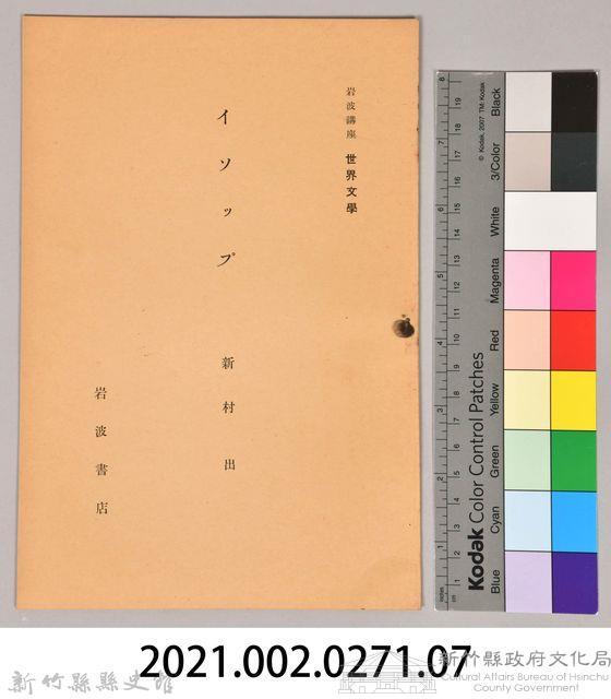 《岩波講座 世界文學 第十五回配本-現代文學の諸傾向 小說》藏品圖，第6張