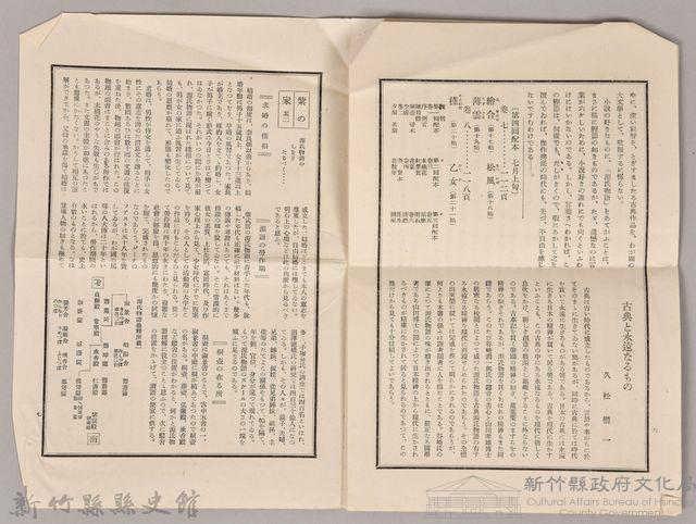《源氏物語》研究第三號藏品圖，第6張