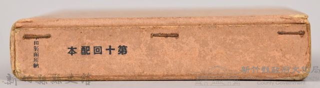 漱石全集第九卷《心．道草》　外殼藏品圖，第6張
