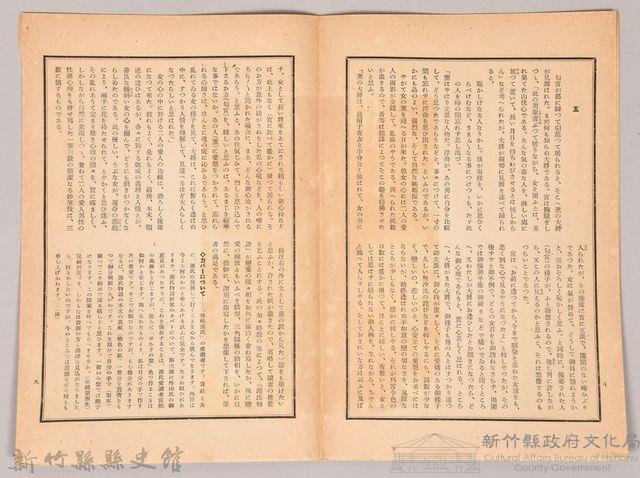 《源氏物語》研究第八號藏品圖，第6張