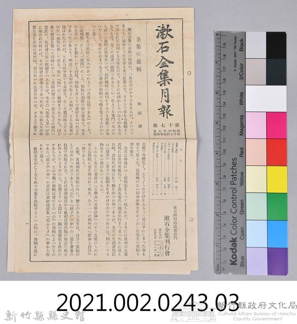 漱石全集月報 第十七號藏品圖，第6張