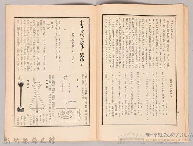 《源氏物語》研究第六號藏品圖，第6張