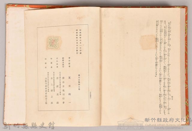 漱石全集第八卷《行人》書籍藏品圖，第6張