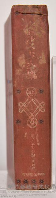 《大トルストイ全集１　生ひ立ちの記・その他》藏品圖，第6張