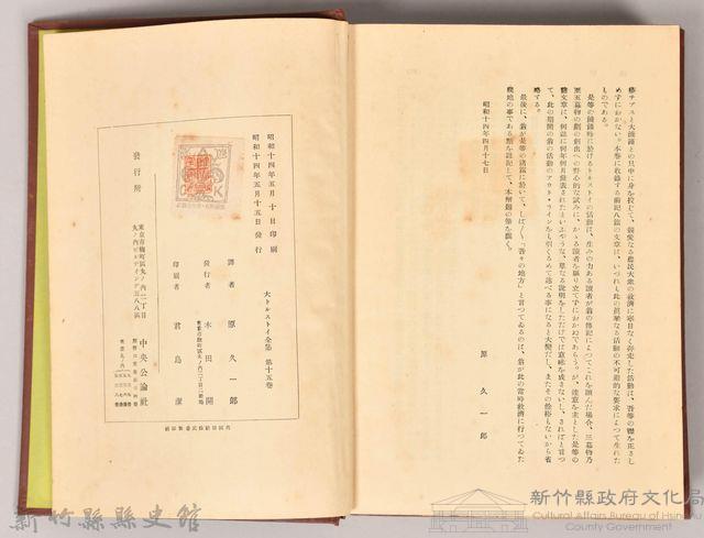 《大トルストイ全集１５　人生問題・宗教問題・主要論文》藏品圖，第6張