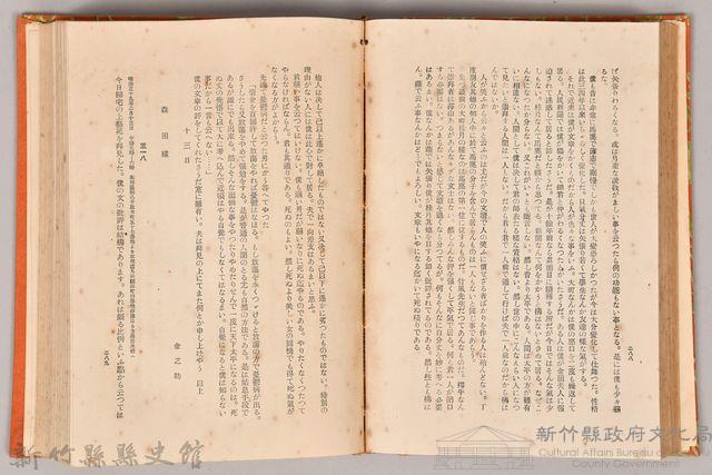 漱石全集第拾八卷《書簡集》藏品圖，第6張