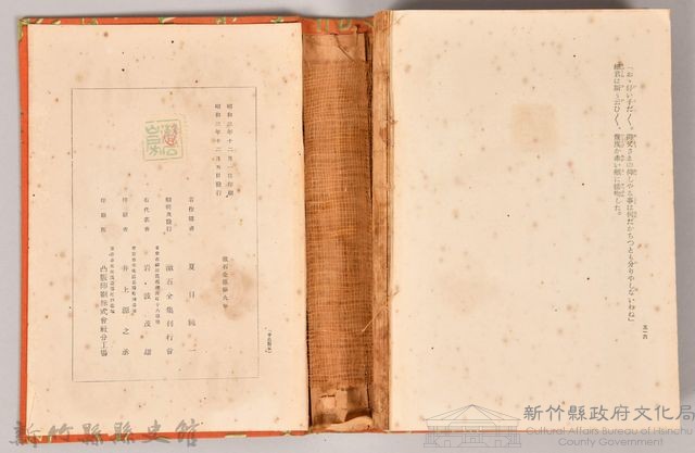 漱石全集第九卷《心．道草》藏品圖，第6張