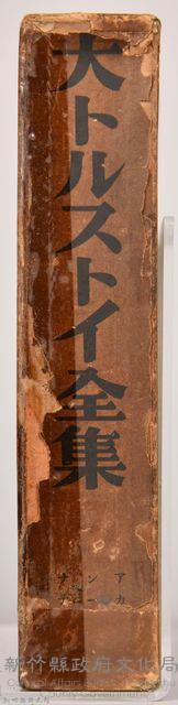 《大トルストイ全集７　アンナ・カレーニナ （上）》藏品圖，第6張