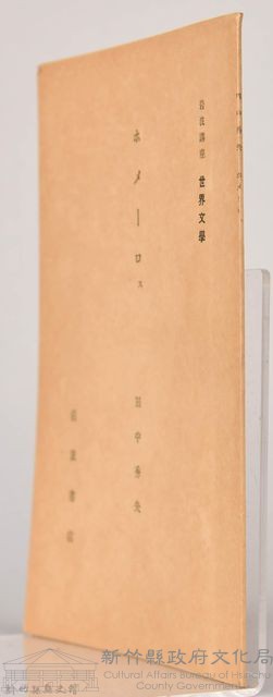 《岩波講座 世界文學  ホメーロㇲ》藏品圖，第6張