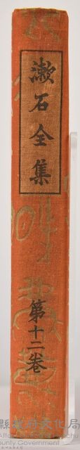 漱石全集第十二卷《文學評論》藏品圖，第6張