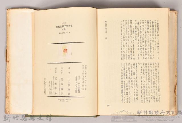 三笠版《現代世界文學全集　別卷１：風と共に去りぬⅠ》藏品圖，第6張