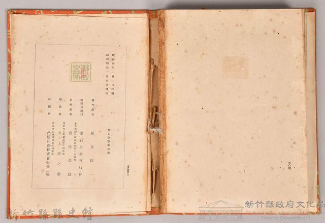 漱石全集第五卷《三四郎》藏品圖，第6張