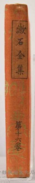 漱石全集第十六卷《日記及斷片 上卷》書籍藏品圖，第6張
