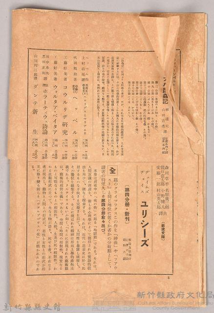 《岩波講座 世界文學月報 第四號》藏品圖，第5張