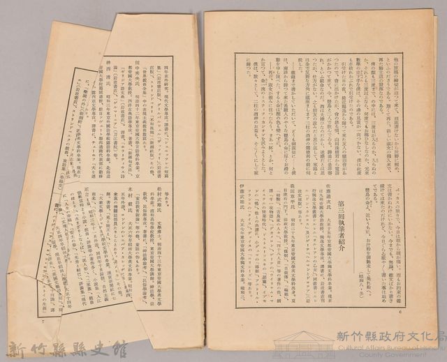 《岩波講座 世界文學 月報  第三號》藏品圖，第6張