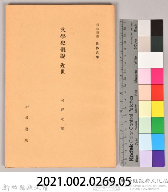 《岩波講座 世界文學 第十三回配本-文學史概說 近世》藏品圖，第6張