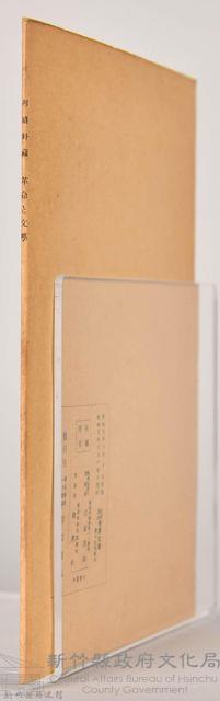 《岩波講座 世界文學 第十五回配本-比較文學論》藏品圖，第6張