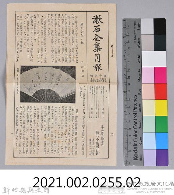 漱石全集月報　第十四號藏品圖，第6張