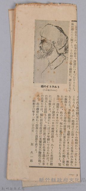 《大トルストイ全集　月報第十九號》藏品圖，第6張