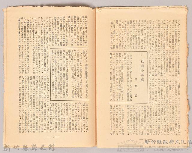 《大トルストイ全集　月報第五號》藏品圖，第6張