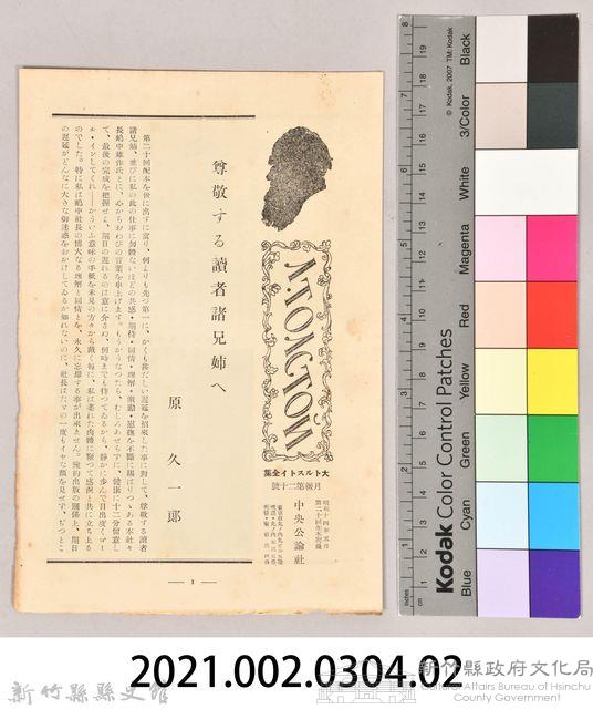 《大トルストイ全集　月報第十六號》藏品圖，第6張