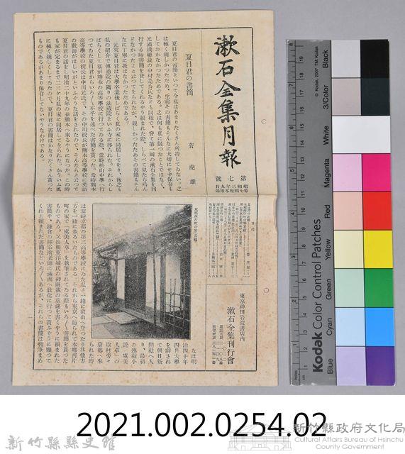 漱石全集月報　第七號藏品圖，第6張