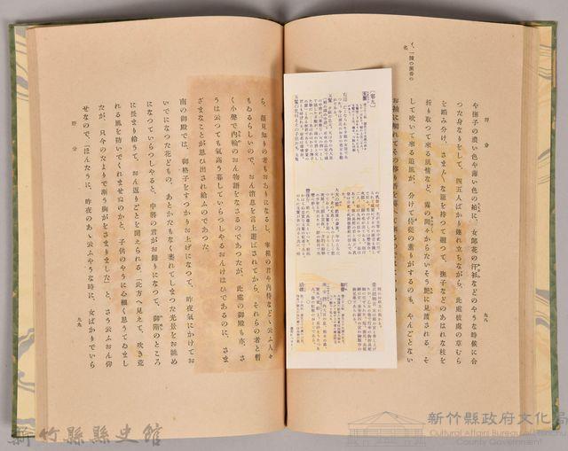 《源氏物語——卷十》藏品圖，第6張