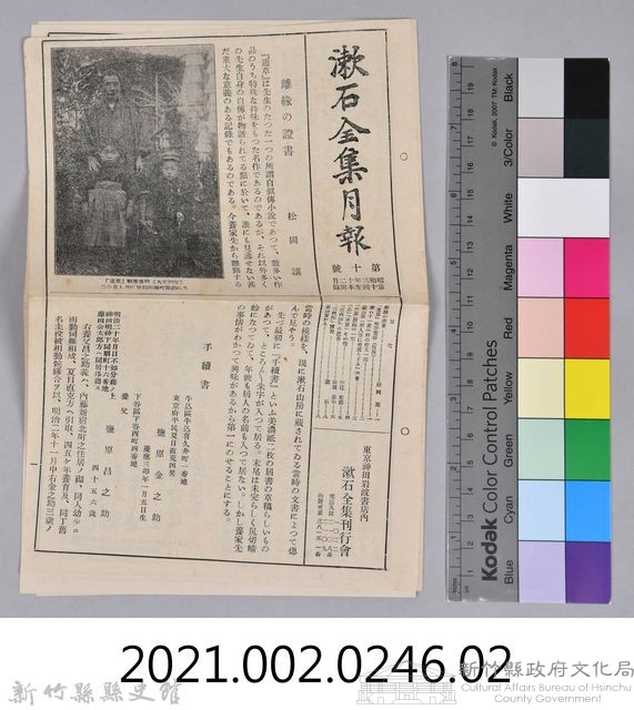 漱石全集月報　第十號藏品圖，第6張
