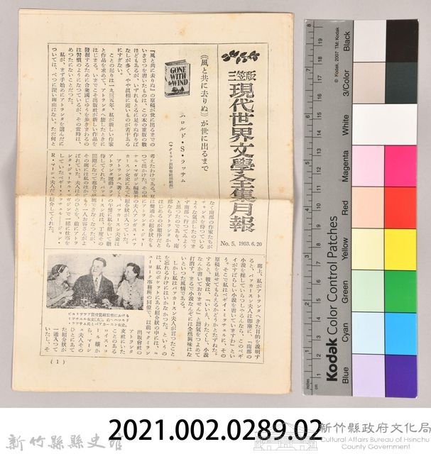 三笠版　現代世界文學全集月報　第五號藏品圖，第6張