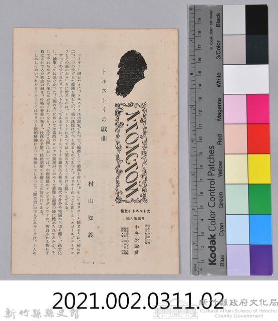 《大トルストイ全集　月報第九號》藏品圖，第6張