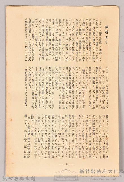 《大トルストイ全集　月報第十六號》藏品圖，第6張