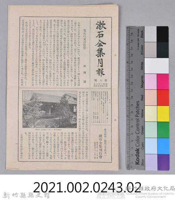 漱石全集月報 第六號藏品圖，第6張