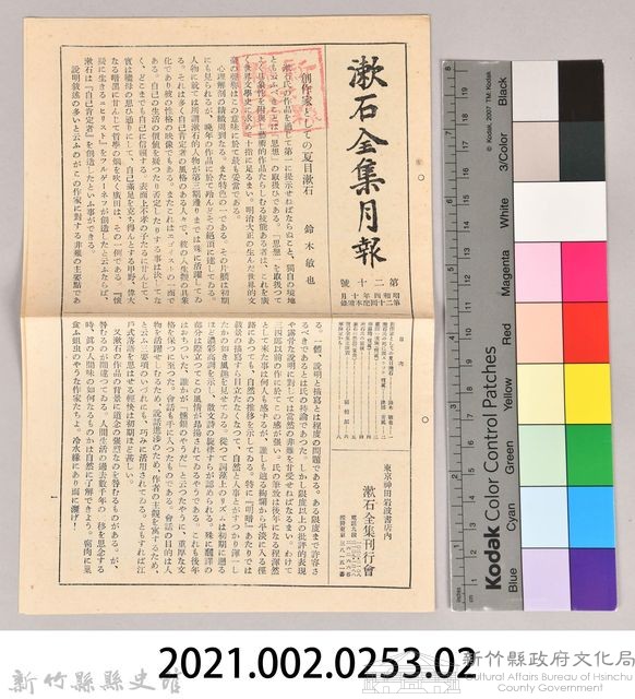 漱石全集月報　第十二號藏品圖，第6張