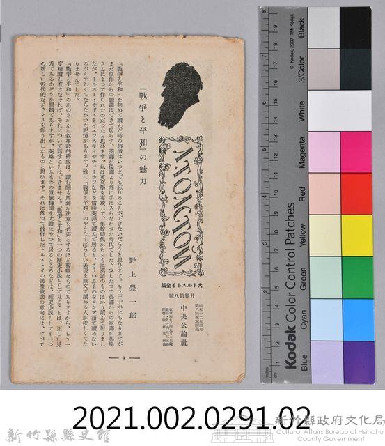 《大トルストイ全集　月報第八號》藏品圖，第6張