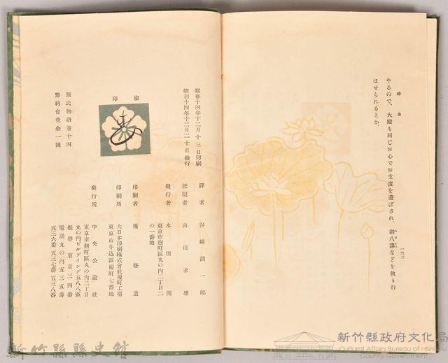 《源氏物語——卷十四》藏品圖，第6張