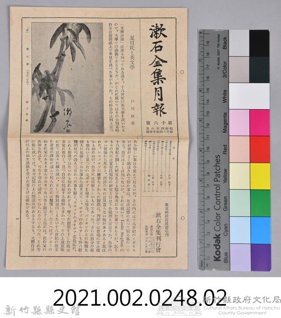 漱石全集月報　第十六號藏品圖，第6張