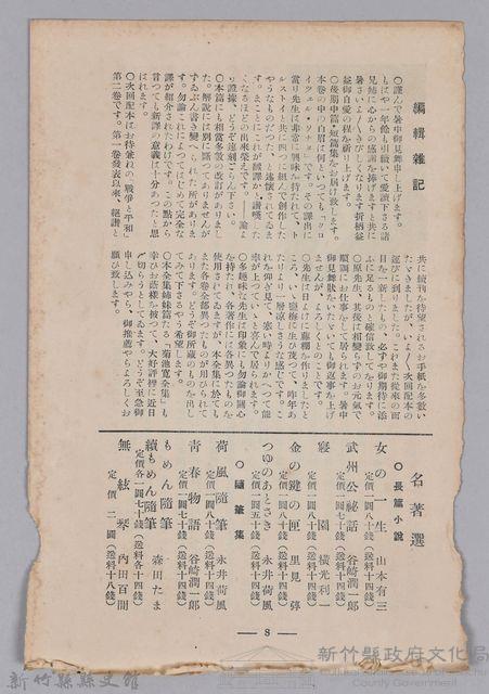 《大トルストイ全集　月報第十二號》藏品圖，第6張