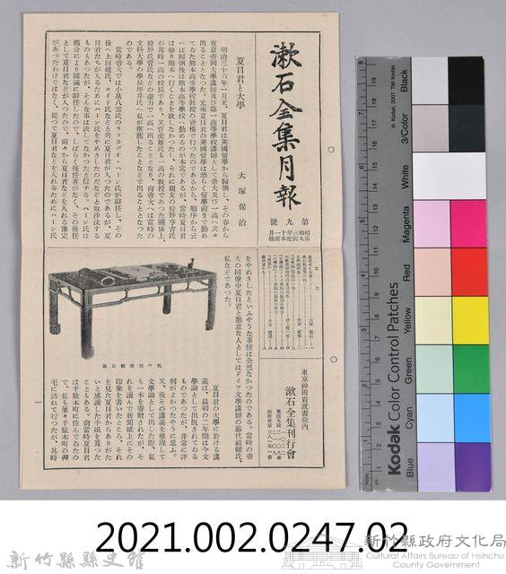 漱石全集月報　第九號藏品圖，第6張