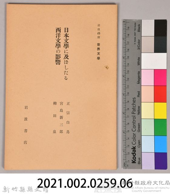 《岩波講座 世界文學  日本文體に及ぼしたる西洋文體の影響》藏品圖，第6張