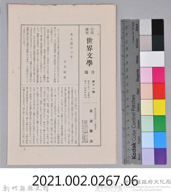 《岩波講座 世界文學 月報  第十一號》藏品圖，第6張