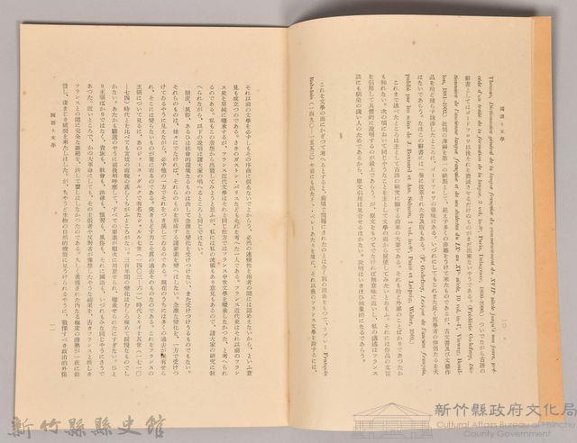 《岩波講座 世界文學 第十四回配本-國語と文學(佛)》藏品圖，第4張