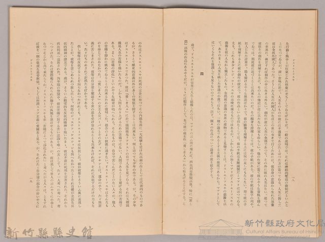 《岩波講座 世界文學 近代作家論  へッベル  ドストエーフスキ  シュ二ッツレル》藏品圖，第4張