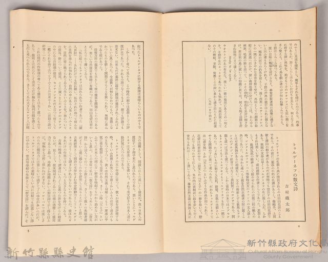 《岩波講座 世界文學月報 第十三號》藏品圖，第4張