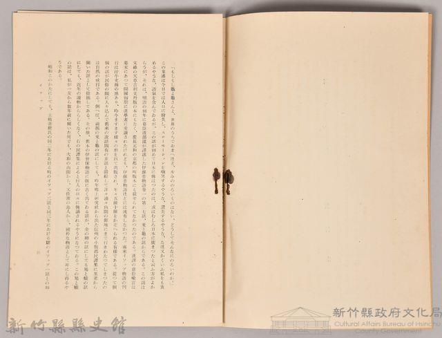 《岩波講座 世界文學 第十五回配本-現代文學の諸傾向 小說》藏品圖，第4張