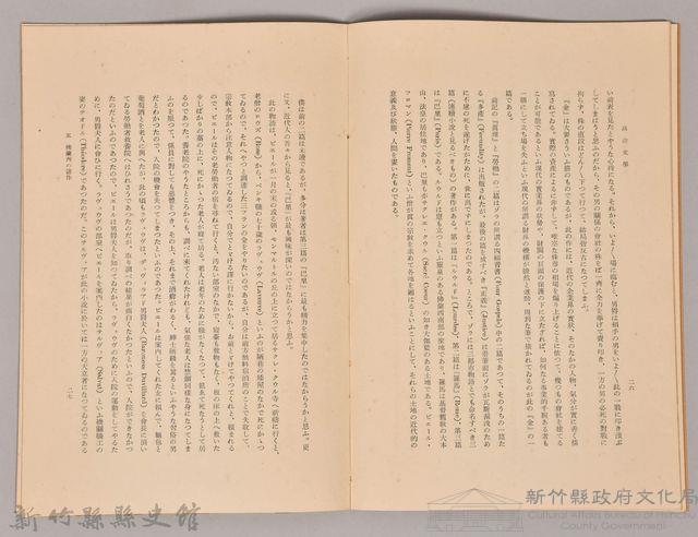 《岩波講座 世界文學 政治文學》藏品圖，第4張