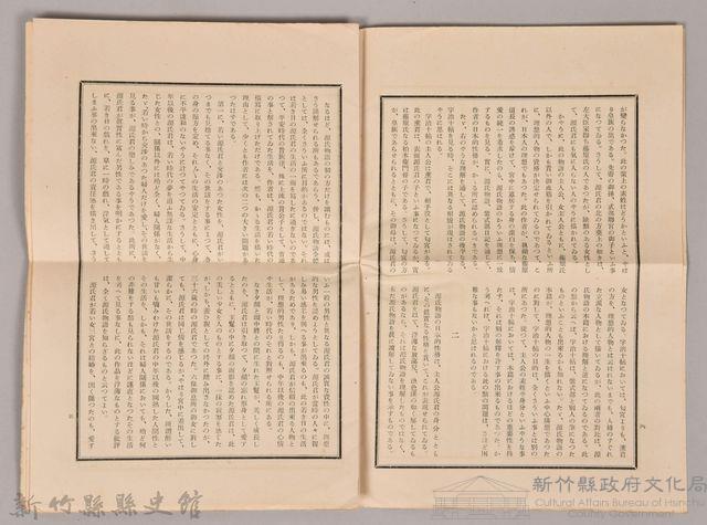 《源氏物語》研究第四號藏品圖，第4張