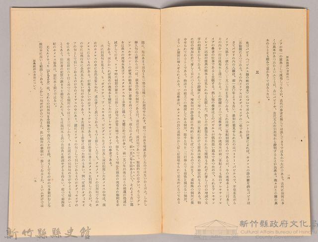 《岩波講座 世界文學 第十四回配本-原典批評の方法について》藏品圖，第4張