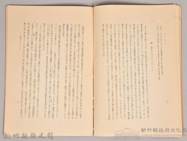 《岩波講座 世界文學 第四回配本-近代作家論》〈メレデイス、イブセソ、ゴーリキイ〉藏品圖，第4張