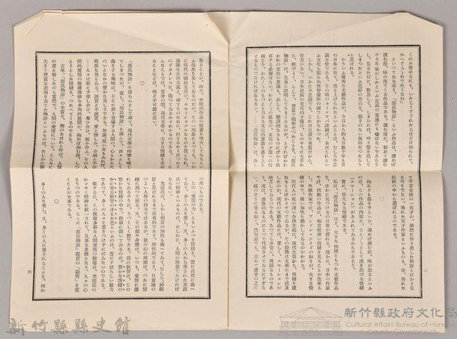 《源氏物語》研究第三號藏品圖，第4張