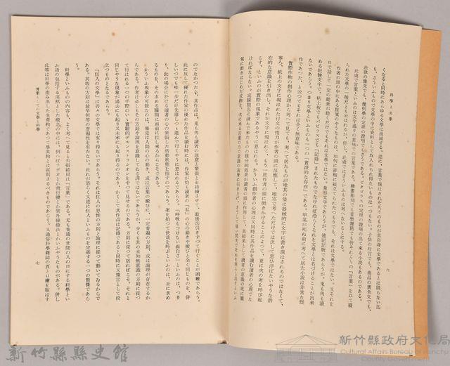 《岩波講座 世界文學 第十回配本-科學と文學》藏品圖，第4張